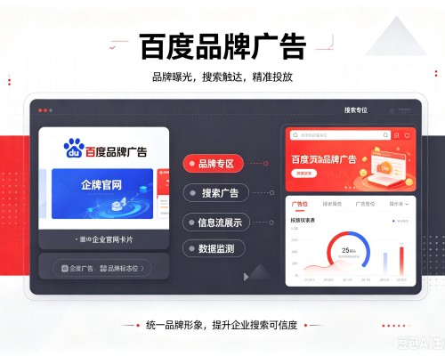 临西百度品牌广告